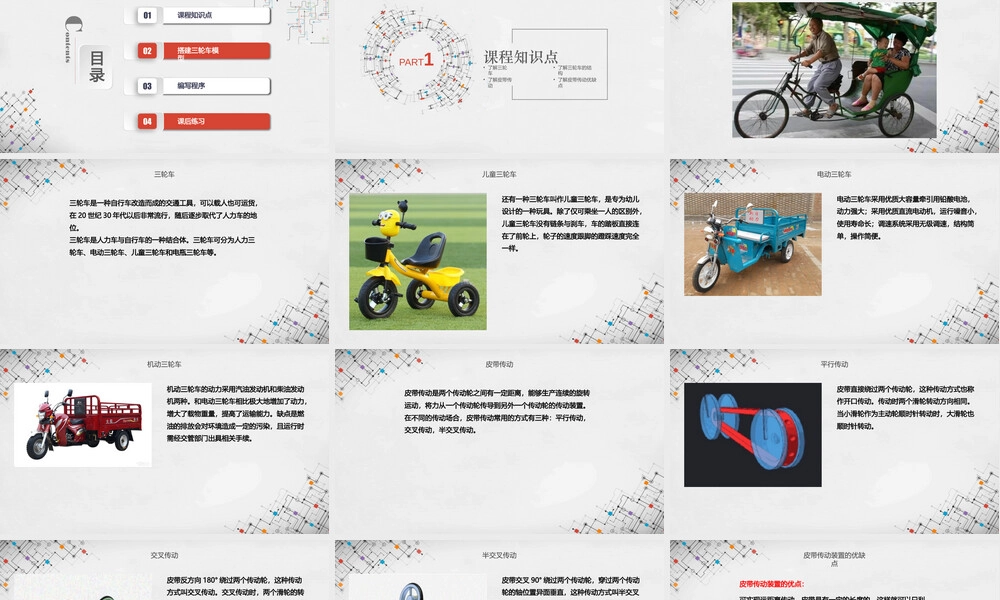 乐高EV3三轮车教学PPT课件.pptx