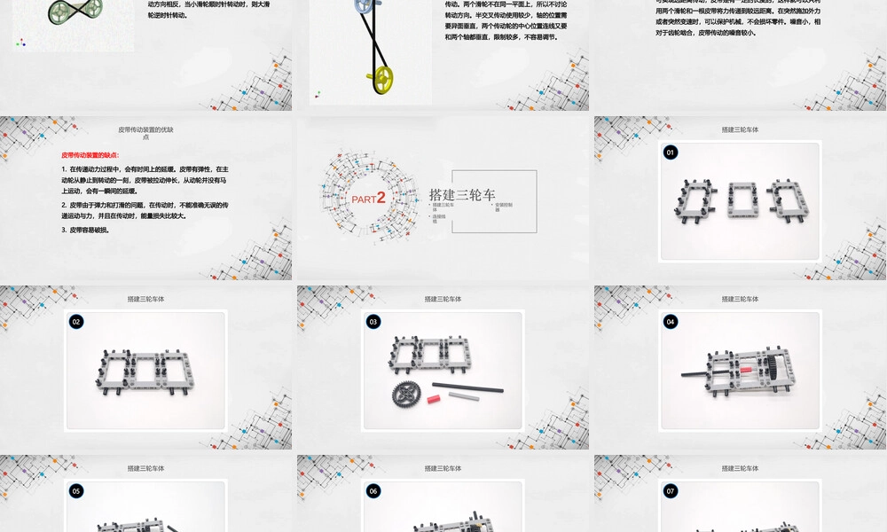 乐高EV3三轮车教学PPT课件.pptx
