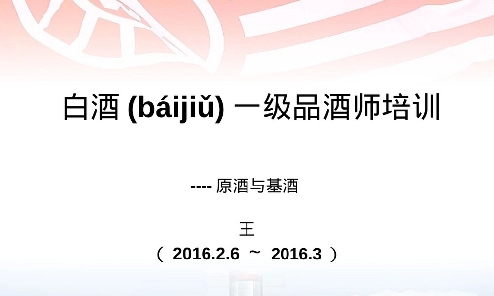 原酒管理与基酒管理PPT课件.ppt