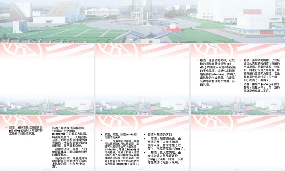 原酒管理与基酒管理PPT课件.ppt