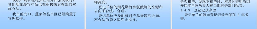 烟花爆竹流向登记通用规范PPT课件 副本2.ppt