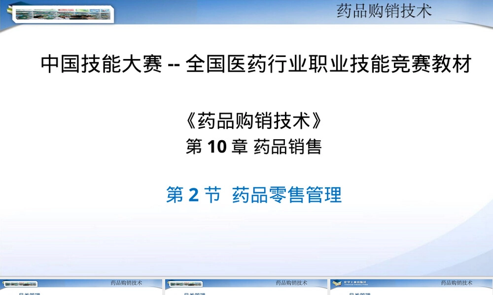 药品零售管理PPT课件.pptx
