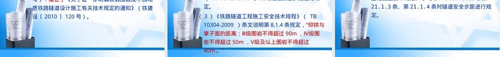 铁路建设项目质量安全红线管理PPT课件.pptx