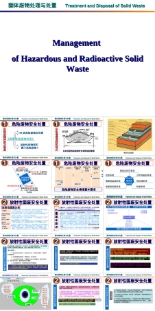 危险固废与放射性固废管理PPT课件.ppt
