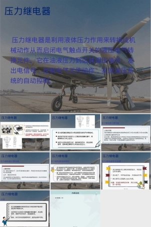 通用航空器维修专业压力继电器教学PPT课件.pptx