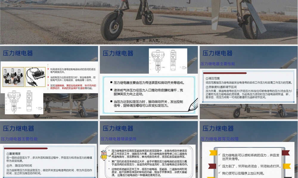 通用航空器维修专业压力继电器教学PPT课件.pptx