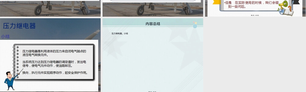 通用航空器维修专业压力继电器教学PPT课件.pptx