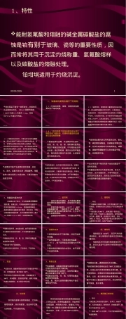 自然科学实验室常用坩埚及其使用注意事项PPT课件.pptx