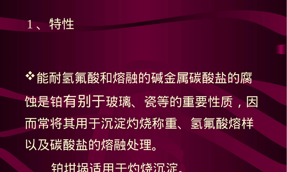 自然科学实验室常用坩埚及其使用注意事项PPT课件.pptx