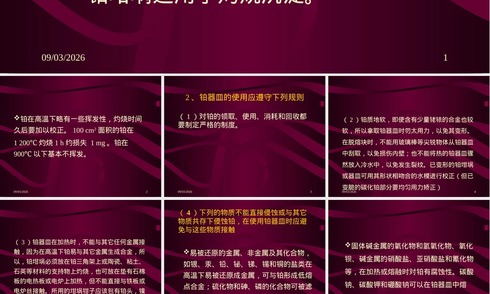 自然科学实验室常用坩埚及其使用注意事项PPT课件.pptx