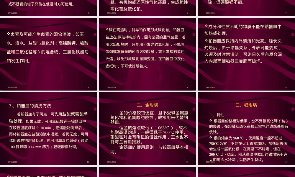 自然科学实验室常用坩埚及其使用注意事项PPT课件.pptx