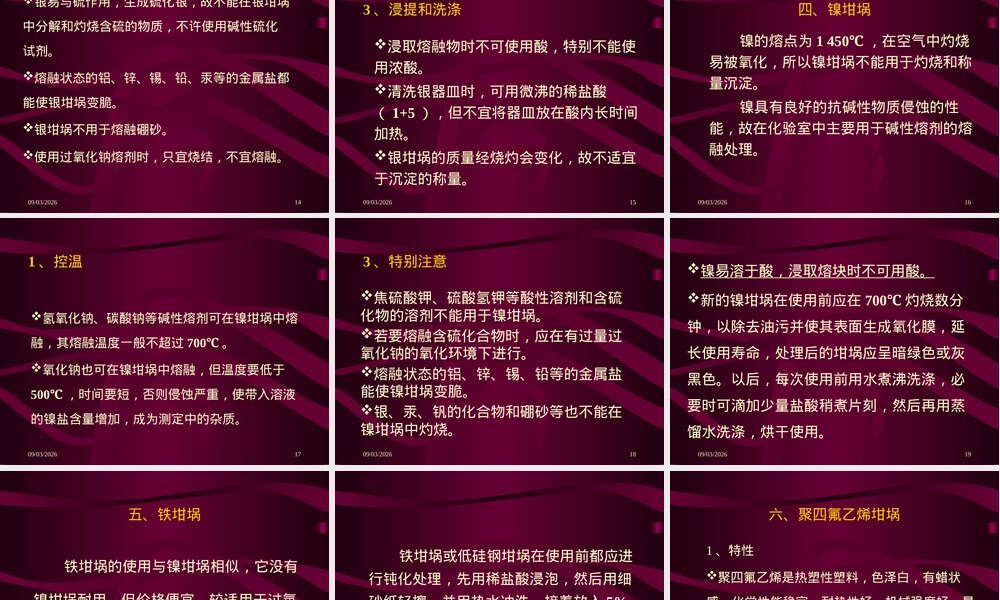 自然科学实验室常用坩埚及其使用注意事项PPT课件.pptx