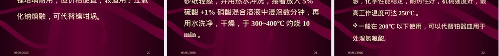 自然科学实验室常用坩埚及其使用注意事项PPT课件.pptx
