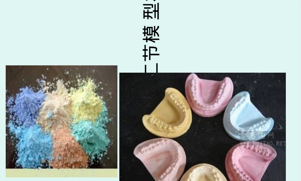 口腔模型材料PPT课件.ppt