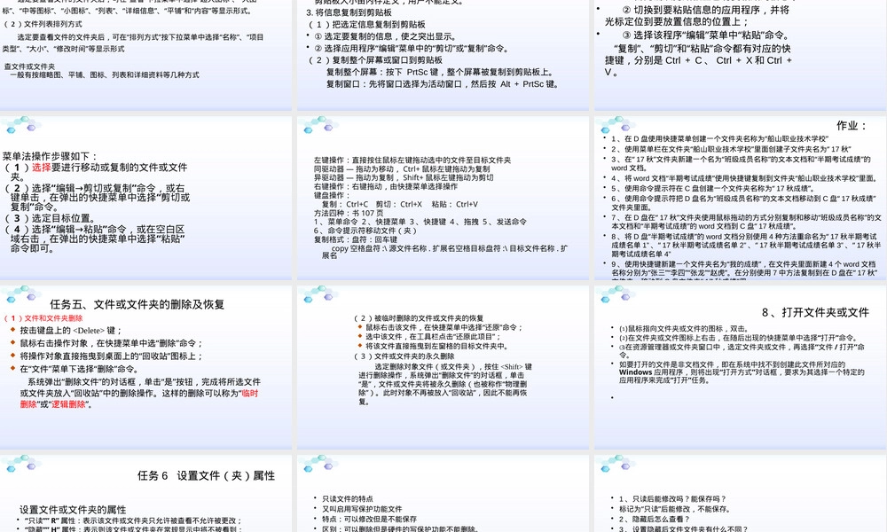 文件文件夹管理.pptx