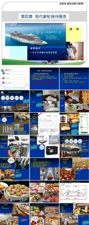 邮轮运营与管理PPT课件,邮轮接待服务教学PPT课件.ppt