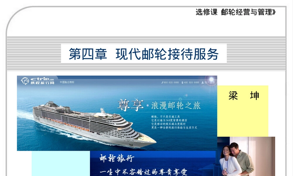 邮轮运营与管理PPT课件,邮轮接待服务教学PPT课件.ppt