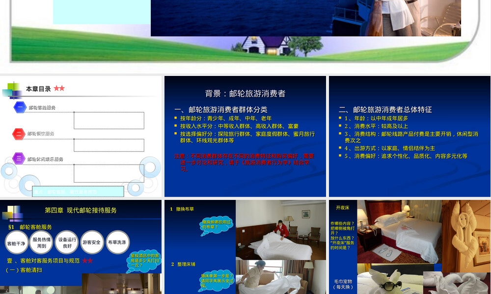 邮轮运营与管理PPT课件,邮轮接待服务教学PPT课件.ppt
