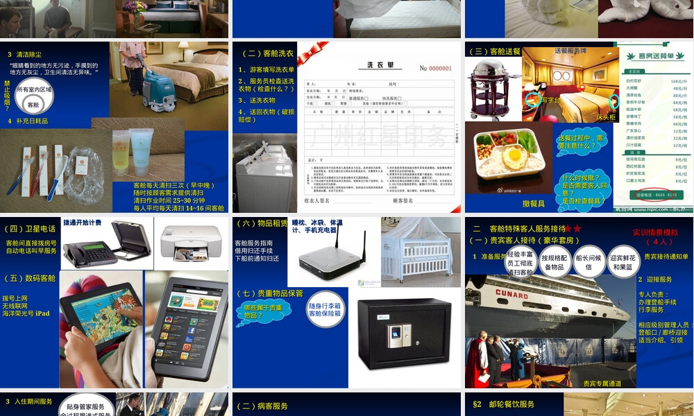 邮轮运营与管理PPT课件,邮轮接待服务教学PPT课件.ppt