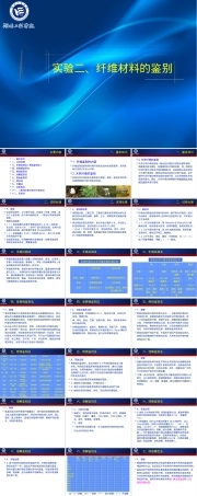 实验一纤维材料的认识PPT课件,纤维材料认识实验教学PPT课件.ppt