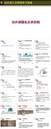 钻井液固含及其控制PPT课件.ppt