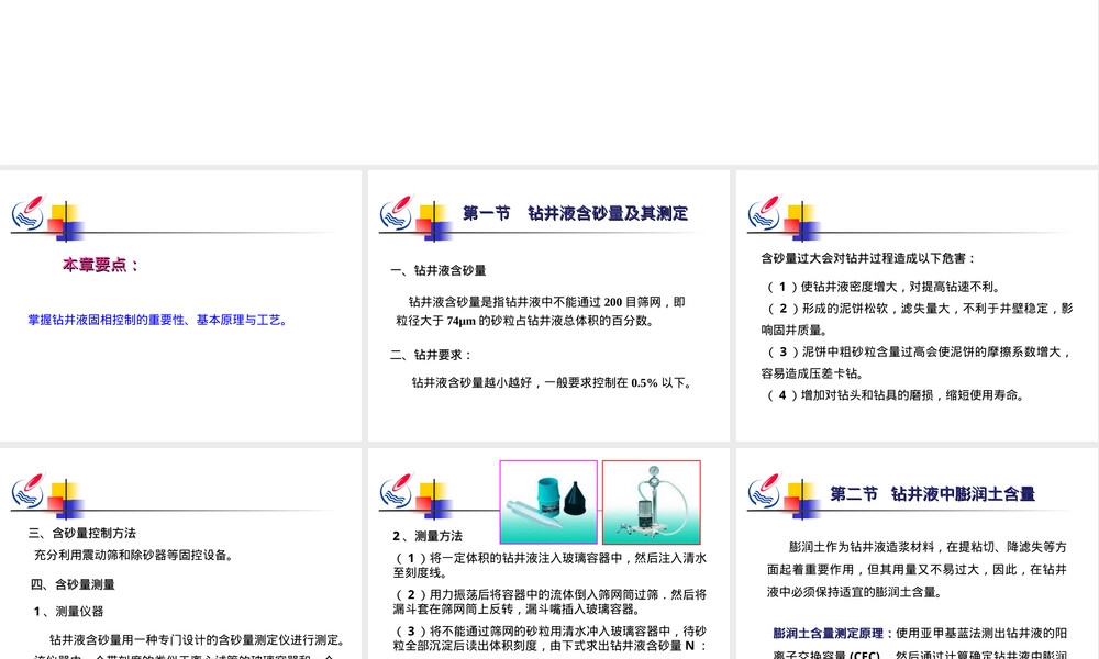 钻井液固含及其控制PPT课件.ppt