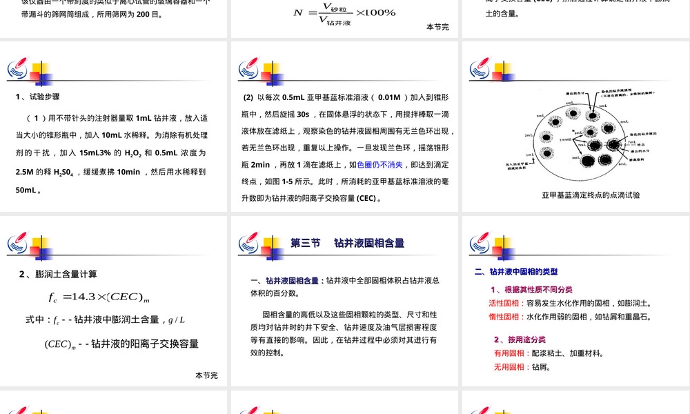 钻井液固含及其控制PPT课件.ppt
