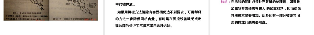 钻井液固含及其控制PPT课件.ppt