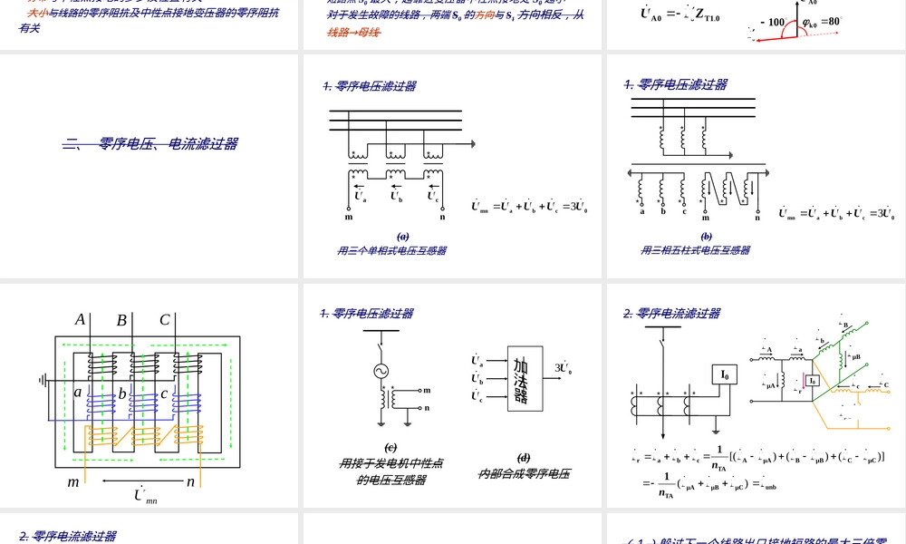 零序方向电流保护教学PPT课件.ppt