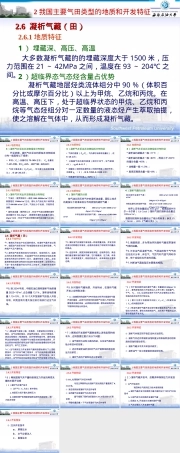 凝析气藏开发与管理PPT课件.ppt