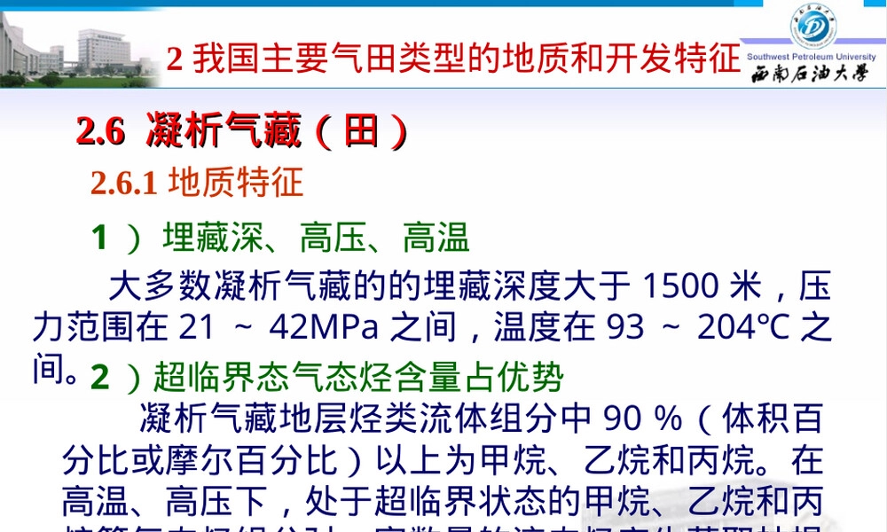 凝析气藏开发与管理PPT课件.ppt