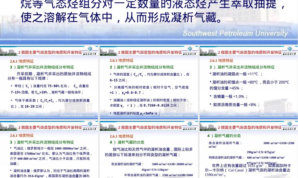 凝析气藏开发与管理PPT课件.ppt