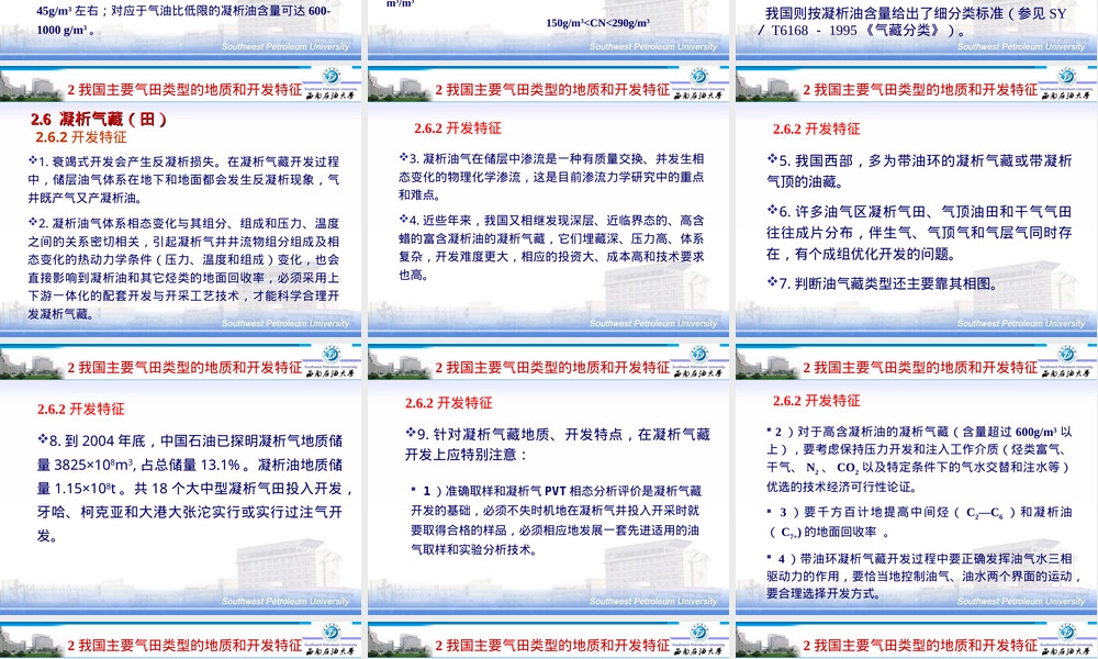 凝析气藏开发与管理PPT课件.ppt