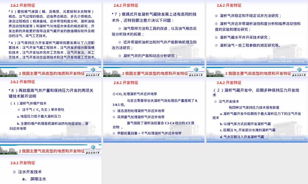 凝析气藏开发与管理PPT课件.ppt