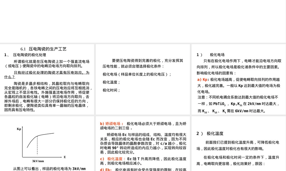 压电陶瓷材料及其应用PPT课件.ppt
