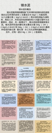 镁水泥PPT课件,镁水泥材料特性与应用教学PPT课件.ppt