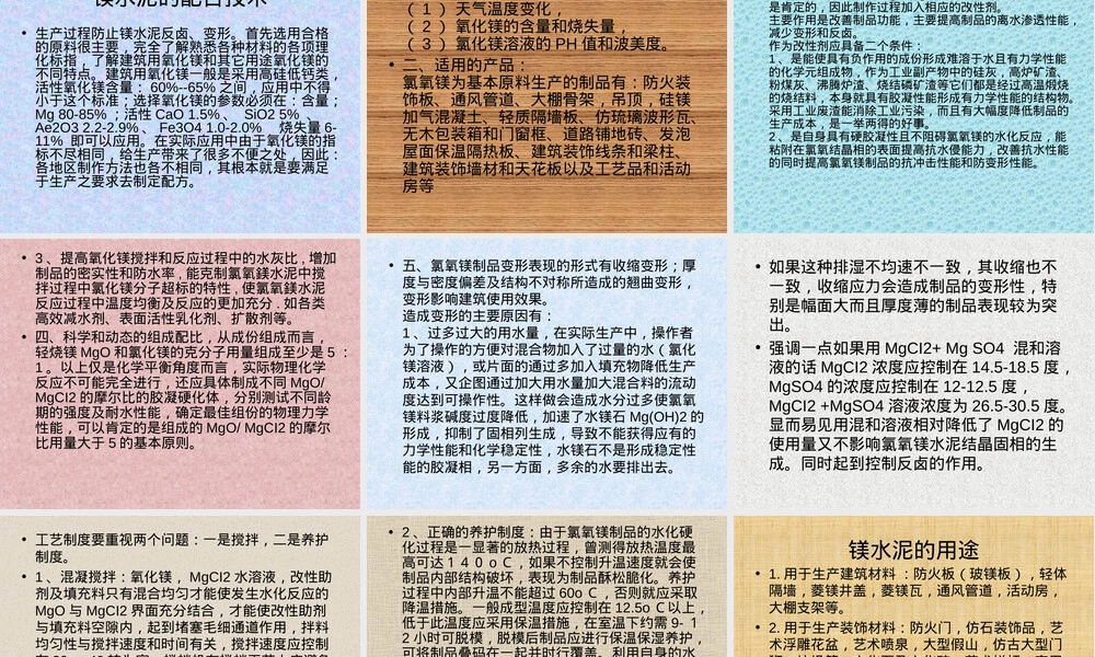 镁水泥PPT课件,镁水泥材料特性与应用教学PPT课件.ppt