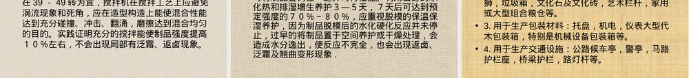 镁水泥PPT课件,镁水泥材料特性与应用教学PPT课件.ppt