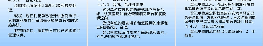 烟花爆竹流向登记通用规范PPT课件 副本1.ppt