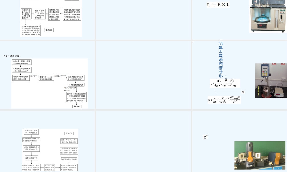 沥青材料的粘度PPT课件.ppt
