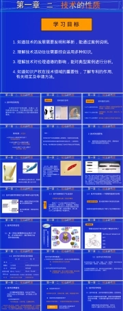 通用技术第一章技术的性质PPT课件.ppt