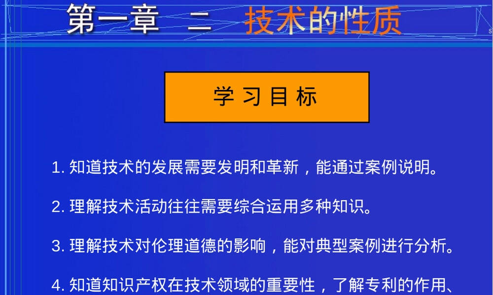 通用技术第一章技术的性质PPT课件.ppt