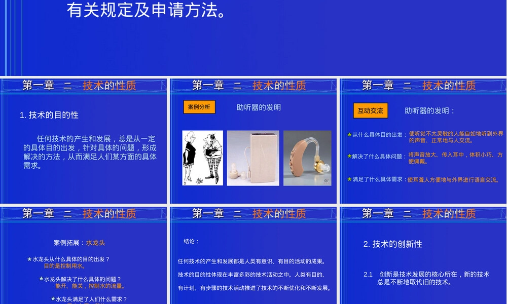 通用技术第一章技术的性质PPT课件.ppt