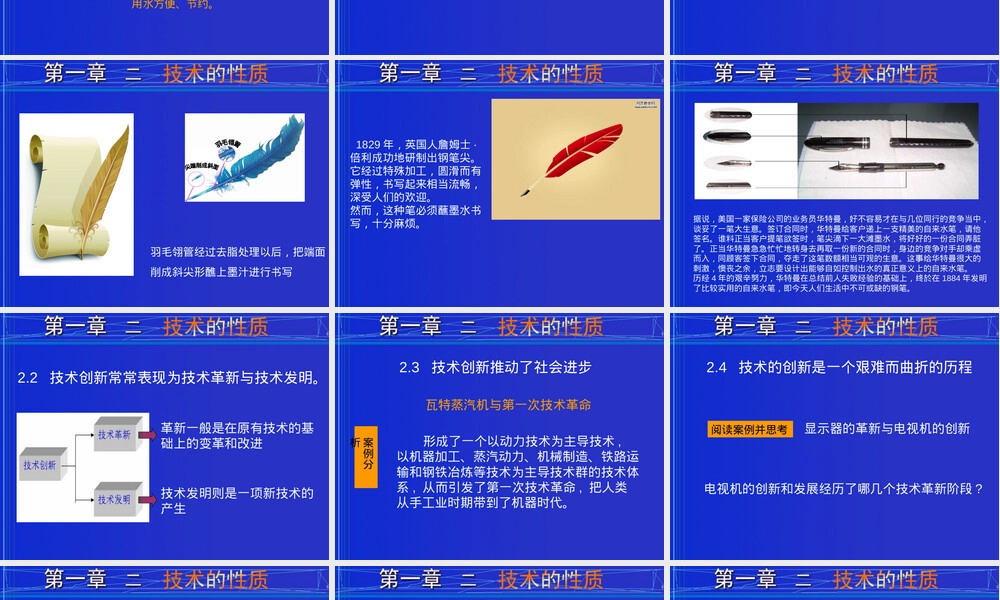 通用技术第一章技术的性质PPT课件.ppt