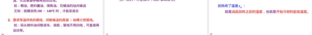 油库设计与管理PPT课件｜油品加热与热力管道计算.ppt