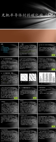 碳化硅SiC材料特性与应用PPT课件.ppt