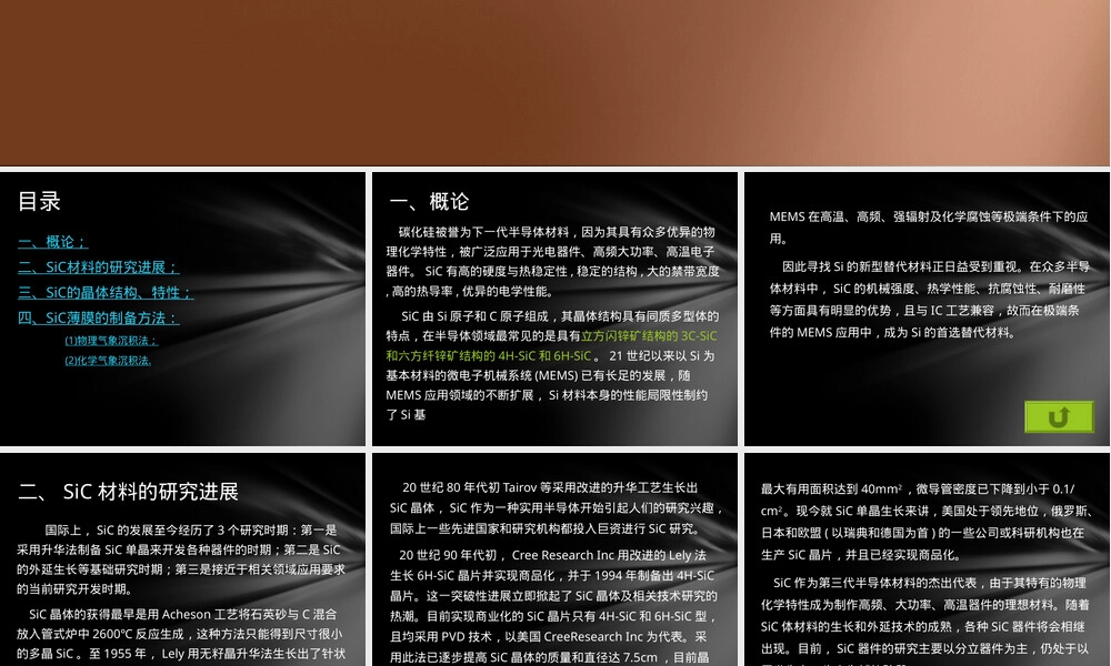 碳化硅SiC材料特性与应用PPT课件.ppt