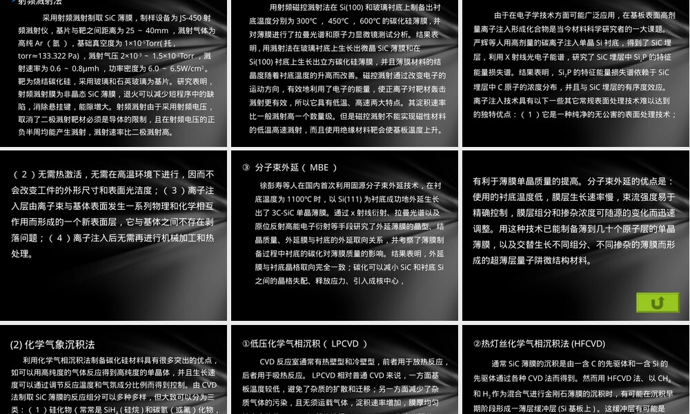 碳化硅SiC材料特性与应用PPT课件.ppt