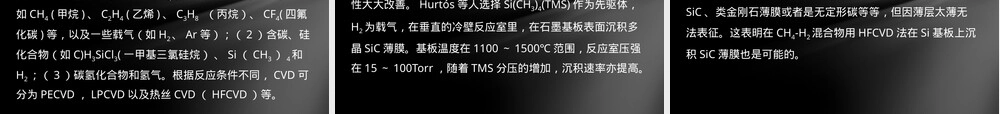 碳化硅SiC材料特性与应用PPT课件.ppt
