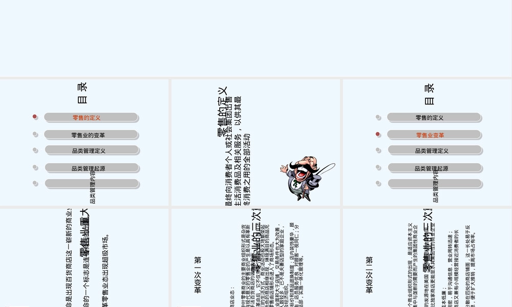零售业品类管理PPT课件.ppt